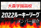 【東京朝鮮高級学校（東京）メンバー紹介】 2022 スポラボルーキー参入リーグU-16