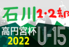 2022年度 第37回福岡県クラブジュニアユースサッカートーナメント大会　優勝はグーリッド朝倉！情報ありがとうございます！【クラブトーナメント】