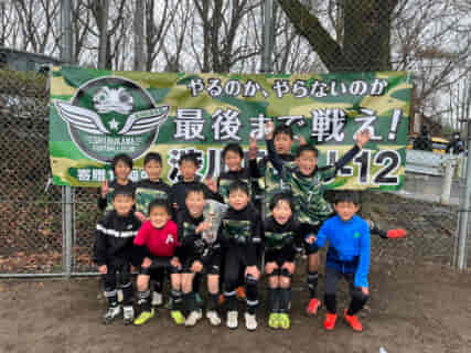 2022北毛4年生大会（JC＆デポ杯予選）群馬　優勝は渋川FC！