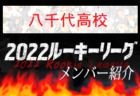 【実践学園高校（東京）メンバー紹介】 2022 スポらぼルーキー参入リーグU-16