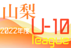 2022年度 風早サッカーフェスティバル Spring 第34回いわさきカップ (愛媛県) 結果表掲載