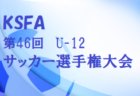 2022年度 JFA U-12 サッカーリーグ富山　Aブロック優勝はみなみFC！