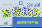 2022年度 和歌山県小学生サッカー選手権大会 兼 スポーツ少年団交流大会 西牟婁予選 優勝は上富田FC！