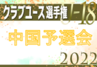 2022年度 第45回泉南地区スポーツ少年大会 サッカー競技（6年生）優勝はゼッセル熊取！代表4チーム決定！