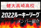 【國學院栃木高校（栃木県）メンバー紹介】 2022 スポらぼルーキー参入リーグU-16