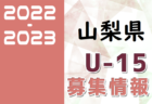 【4/29 サガんリーグU-18 1部 3試合ライブ配信予定】 高円宮杯2022 佐賀