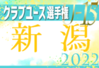 横須賀ジュニアFC ジュニアユースチームメイト募集 随時 2022年度 神奈川県