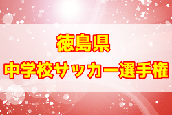 2022年度 NHK杯第77回徳島県中学校サッカー選手権大会 優勝は城東中学校！