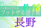 2022年度 ダイドードリンコカップ第38回御所招待少年サッカー大会6年生の部(奈良県) 優勝はディアブロッサ高田FC！