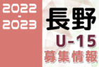 2022-2023 【富山県】セレクション・体験練習会 募集情報まとめ（ジュニアユース・4種、女子）