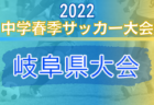 2022年度 第30回ロータス埼玉カップ・少年サッカー大会西部地区  優勝は武蔵野FC！上位2チームがチャンピオンズ大会へ