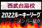 佐伯リベロカップ2022 大分 4/16.17開催！別保SFC、西の台結果掲載！その他結果お待ちしています。