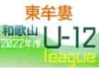 第34回JAバンク石川 石川県トレセンジュニアサッカー大会　優勝はU-11 金沢地区、U-12 能登地区！