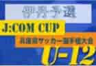 2022年度 ハトマークフェアプレーカップ第41回 東京 4年生サッカー大会 第16ブロック 優勝はバディFC！