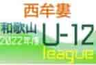 カターレ富山 U-12 体験練習会 9/17開催　2023年度 富山