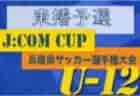 2022西日本U-12サッカー大会（宮崎県開催）優勝はソレッソ熊本V！