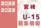 2022-2023 【大阪府】セレクション・体験練習会 募集情報まとめ（ジュニアユース・4種、女子）