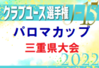 【北海道文教大学附属高校メンバー紹介】 2022北海道ルーキーリーグU-16