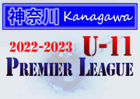 神奈川 ジュニアサッカーnews