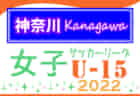 柏レイソルユース及び日体大柏高校 合同セレクション 7/5,9開催 2023年度 千葉県