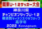 2022年度 ハトマークフェアプレーカップ第41回 東京 4年生サッカー大会  第12ブロック 優勝はFC COLORS！