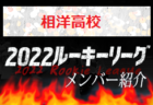 【成徳深谷高校（埼玉県）メンバー紹介】 2022 スポラボルーキー参入リーグU-16