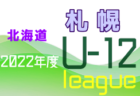 FCマレッサ  ジュニアユース体験練習会 12/8,9,16,22開催 2023年度 大阪府