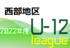 東急SレイエスFC サッカーU-15 第2回セレクション 8/20,21開催！2023年度 神奈川県