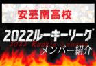 【おかやま山陽高校（岡山県）メンバー紹介】 2022 NOVA NEXT中国ルーキー参入リーグU-16