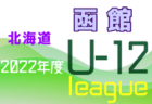 2022年度 第31回全日本高校女子サッカー選手権大会 青森県大会 優勝は八戸学院光星高校！