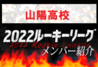 【安芸南高校（広島県）メンバー紹介】 2022 NOVA NEXT中国ルーキー参入リーグU-16