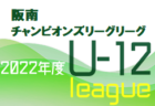 高円宮杯 JFA U-15 サッカーリーグ 2022 中国プログレスリーグ　結果入力ありがとうございます！