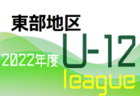 JFA U-12サッカーリーグ2022鳥取 西部地区  Aグループ 結果掲載！次回の開催日程情報をおまちしています