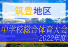 2022年度 チャレンジリーグU-10（滋賀県）7/23判明分結果掲載！未判明結果、組み合わせ詳細募集！次回12/18