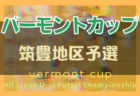 2022年度 京都相楽地方中学校春季大会（京都）優勝は木津中！