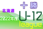 2022年度 第72回尼崎市民スポーツ祭 兼 U-12リーグ戦（兵庫）優勝は園田JSC！