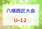 2022年度 和歌山つつじカップ Spring U-12  優勝は梶FC！全結果掲載