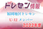 【群馬県】参加メンバー掲載！関東トレセンリーグU-16 2022（第1節：4/24）情報提供ありがとうございます！