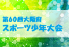 TFA（田口フットボールアカデミー）ジュニアユース 体験練習会 8/5.11 2023年度 東京