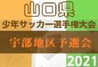 2022年度 第37回日本U15クラブユース選手権大会滋賀県大会 優勝は京都サンガF.C.U-15 SETA滋賀！