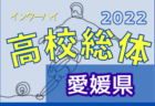 2022年度 高円宮杯 JFAU-15サッカーリーグ 2022 長崎県FAリーグ1部・2部 結果掲載！次回6/18