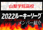 【水戸商業⾼校（茨城県）メンバー紹介】 2022 関東ルーキーリーグU-16
