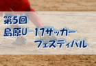 大宮アルディージャ U-12(現小5対象) セレクション 4/23,24開催！2022年度 埼玉