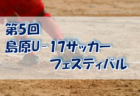 2021年度 神奈川県クラブユースサッカーリーグ 3/29同順位戦結果更新！あと1試合の情報をお待ちしています！！