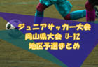 2022年度 学校総体 兼 全国高校総体（インハイ）サッカー 埼玉県 東部支部予選 県大会出場5チーム決定！