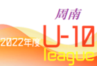 2022年度 第11回苫小牧地区高校ユース（U-17）サッカー大会（北海道）優勝は駒大苫小牧高校！