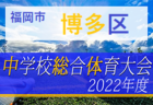 2022年度 香川県リーグ戦表一覧