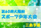 【優勝写真掲載】2022年度 第45回秋田県スポーツ少年団競技別（サッカー）交流大会   優勝はスポルティフ秋田アミーゴス！準優勝にブラウブリッツ秋田！2チームは東北大会 出場決定！