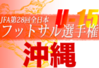 2022年度 第27回滋賀県サッカー選手権大会 兼 天皇杯 JFA 第102回全日本サッカー選手権大会滋賀県代表決定戦（滋賀FAカップ）優勝はMIOびわこ滋賀！