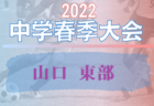 【各務原高校（岐阜県）メンバー紹介】 2022 東海ルーキーリーグU-16